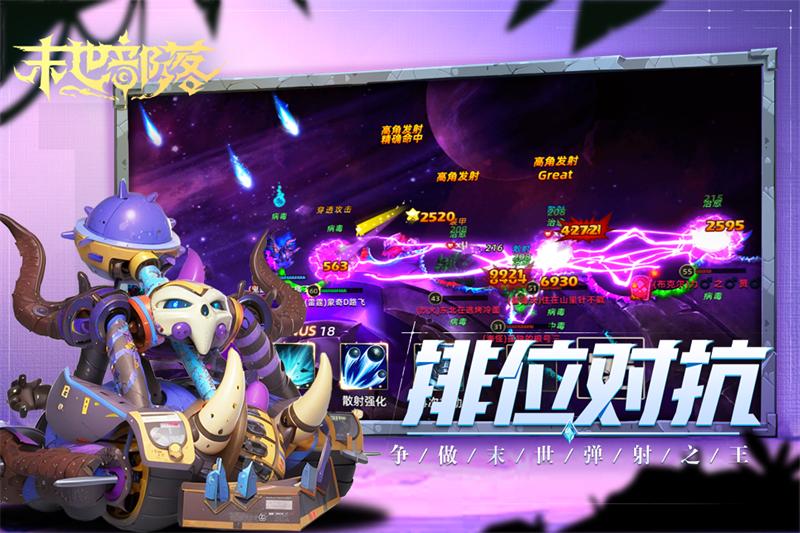 末世部落官方版v2.3.5 手机版截图0