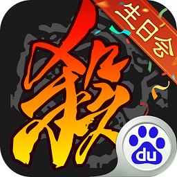 三国杀百度渠道服