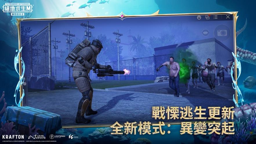 绝地求生M台服(PUBG MOBILE亚服国际版)v3.3.0 最新中文版截图1