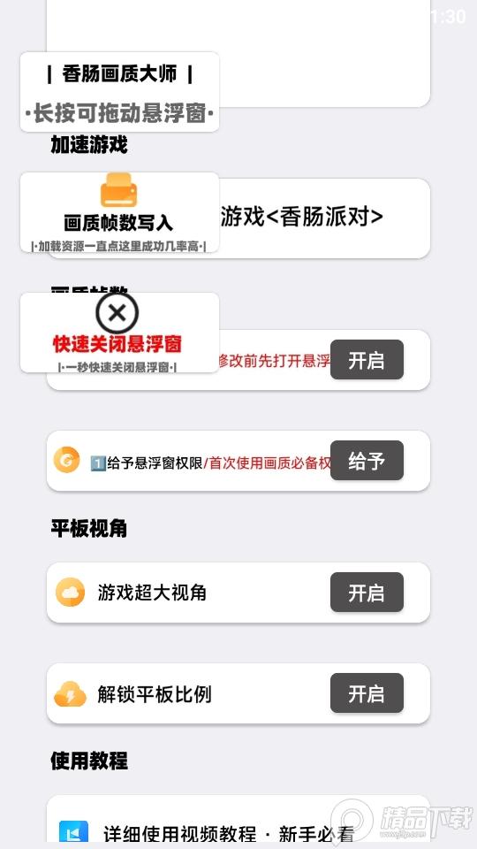 香肠画质大师app最新版1.3 安卓版截图0