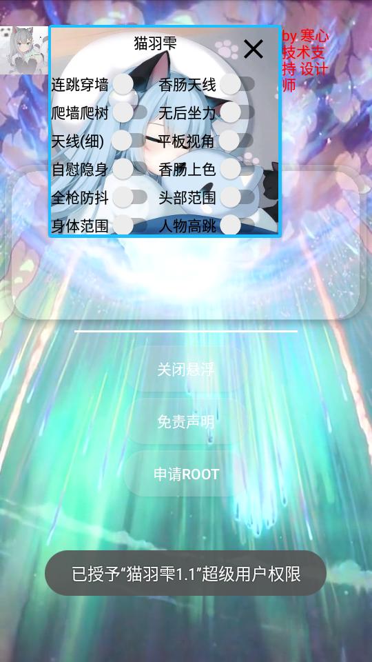 littlehelper小扳手辅助器(猫羽雫1.1)免更新版截图2