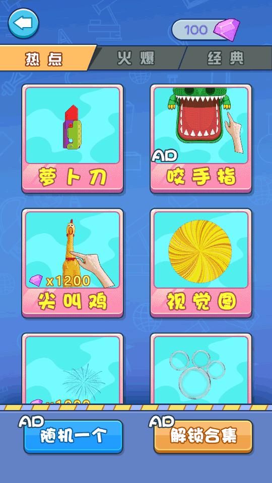 萝卜刀解压盒游戏v1.0.0 安卓手机版截图2