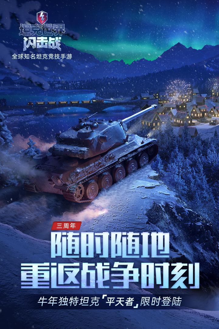 坦克世界闪击战手游11.4.0.116 安卓最新版截图3