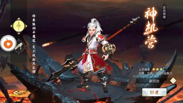 妖神西游手游v2.7.0安卓版截图3