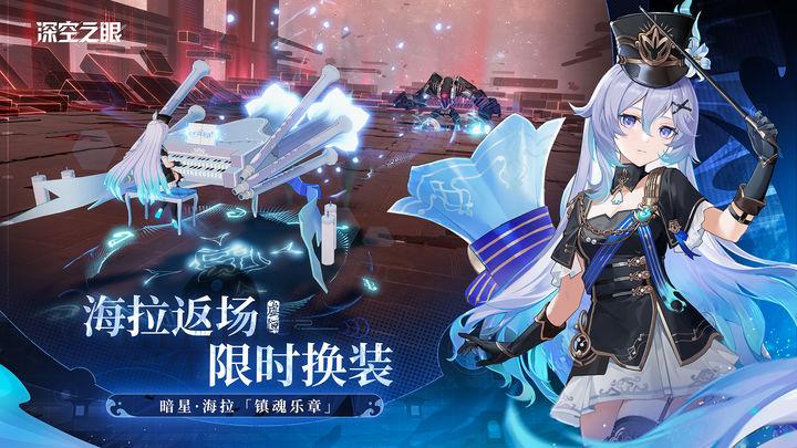 深空之眼bilibili安装包官方版v0.284.62安卓最新版截图0