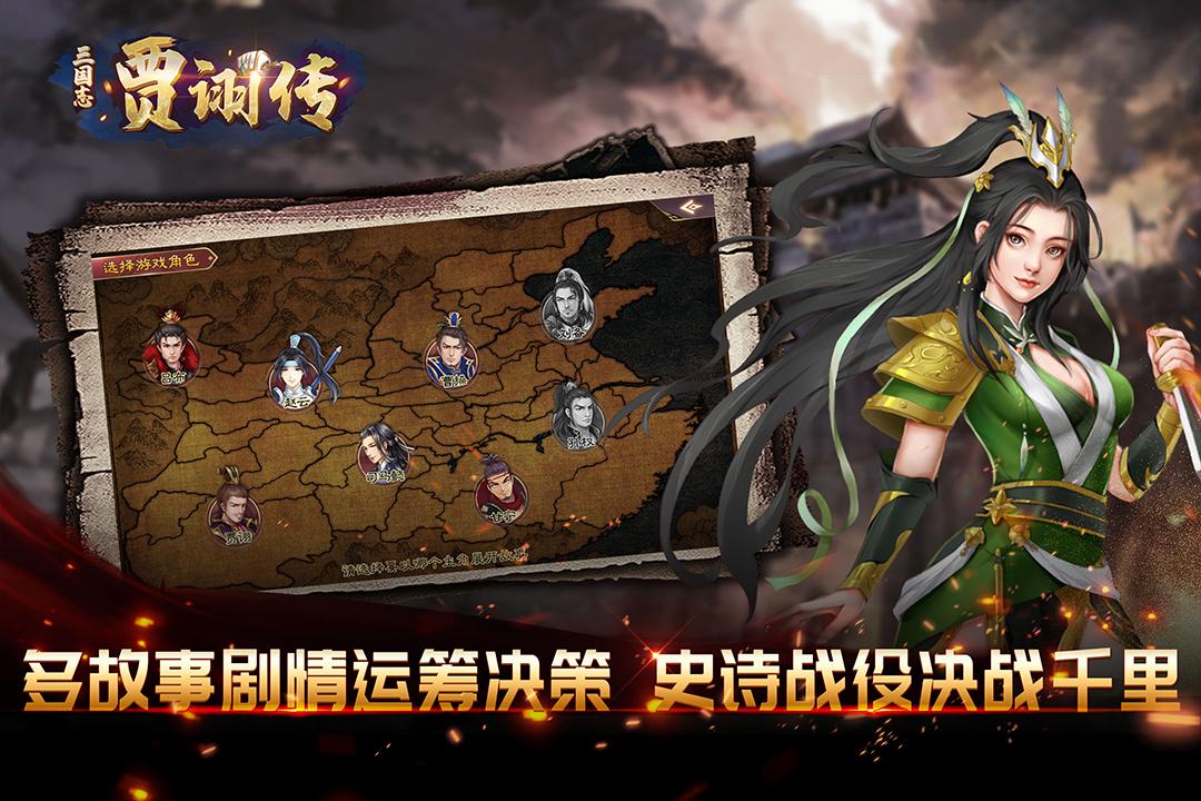 三国志贾诩传手游v2.7.20手机最新版截图3
