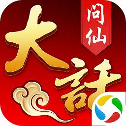 大话问仙手机版