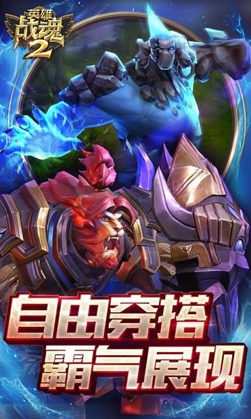 英雄战魂2游戏截图2