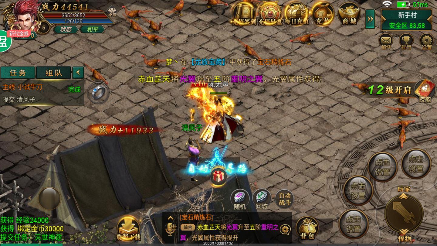 烈火战歌攻速版1.0 高爆版截图0