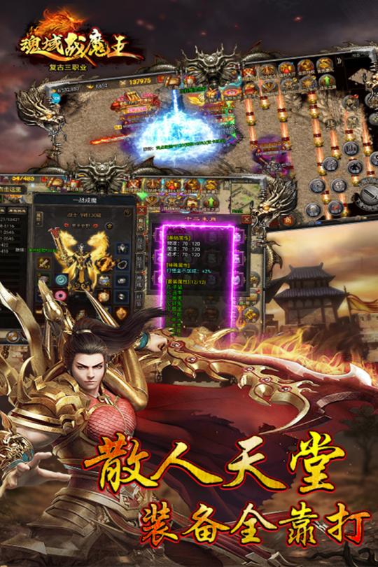 魂域战魔王打金传奇v5.0 手机版截图3