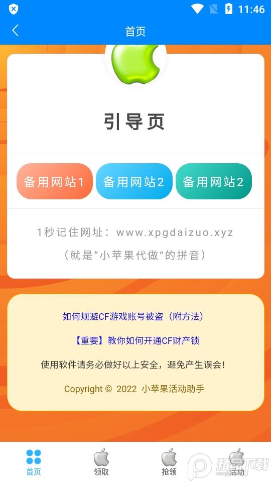 小苹果活动助手cf官方版v3.5无毒手机版截图2