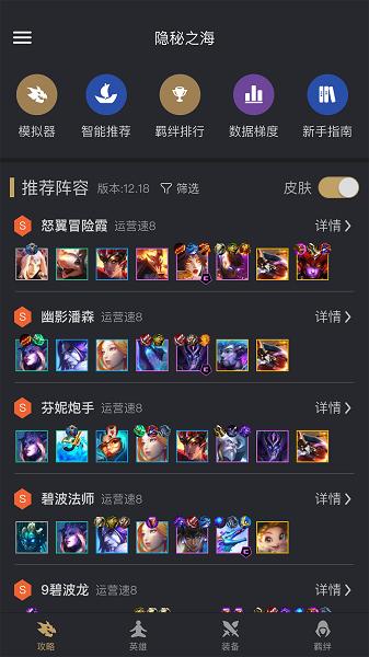 金铲铲助手官方版截图1