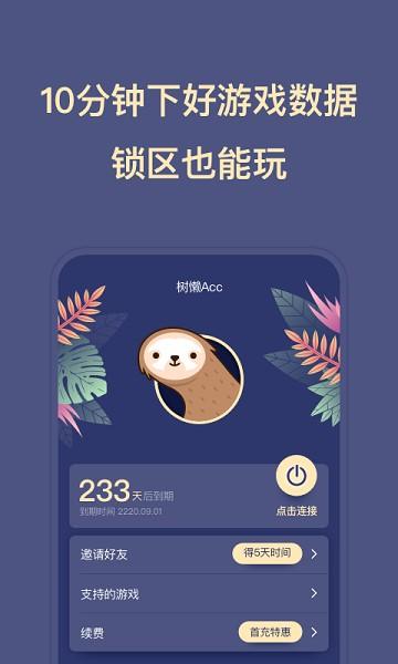 树懒acc2024最新版截图1