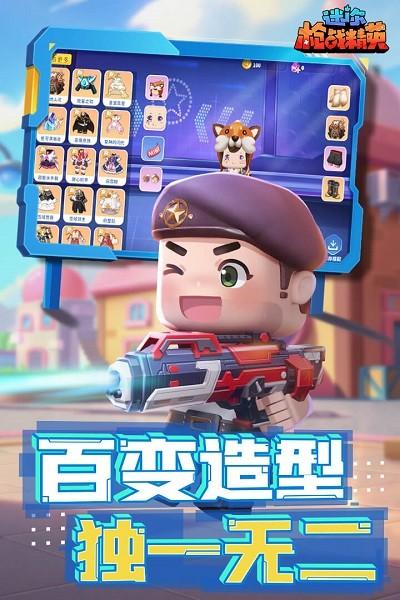 迷你枪战精英最新版本截图2