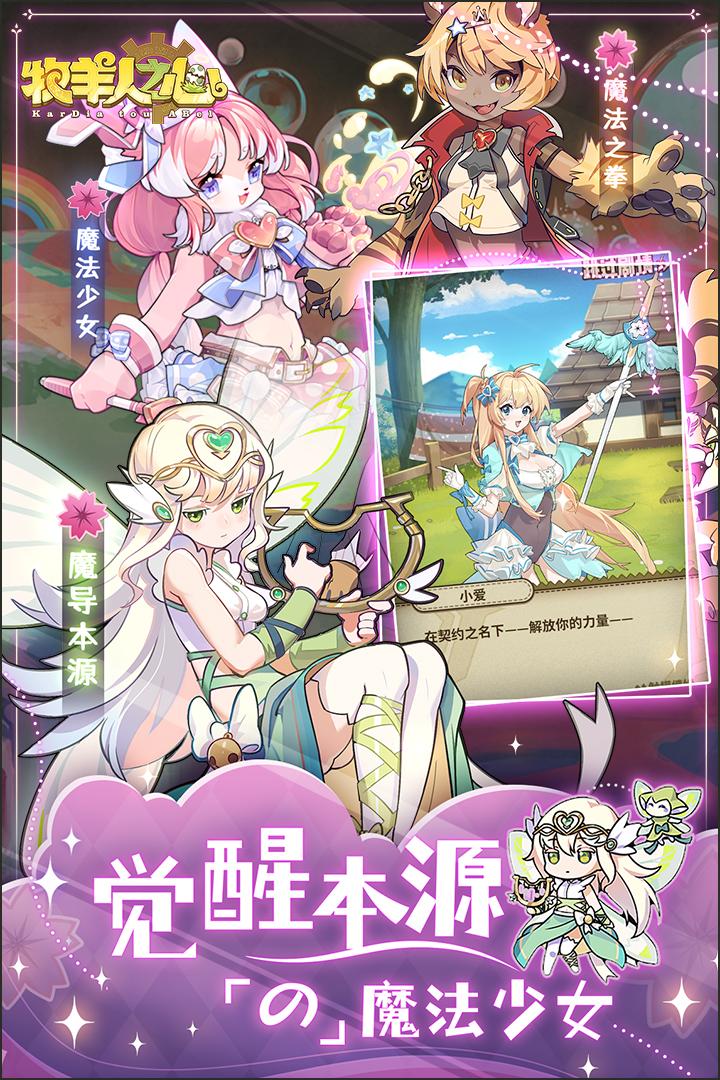 牧羊人之心bilibili版1.9.46 安卓版截图3