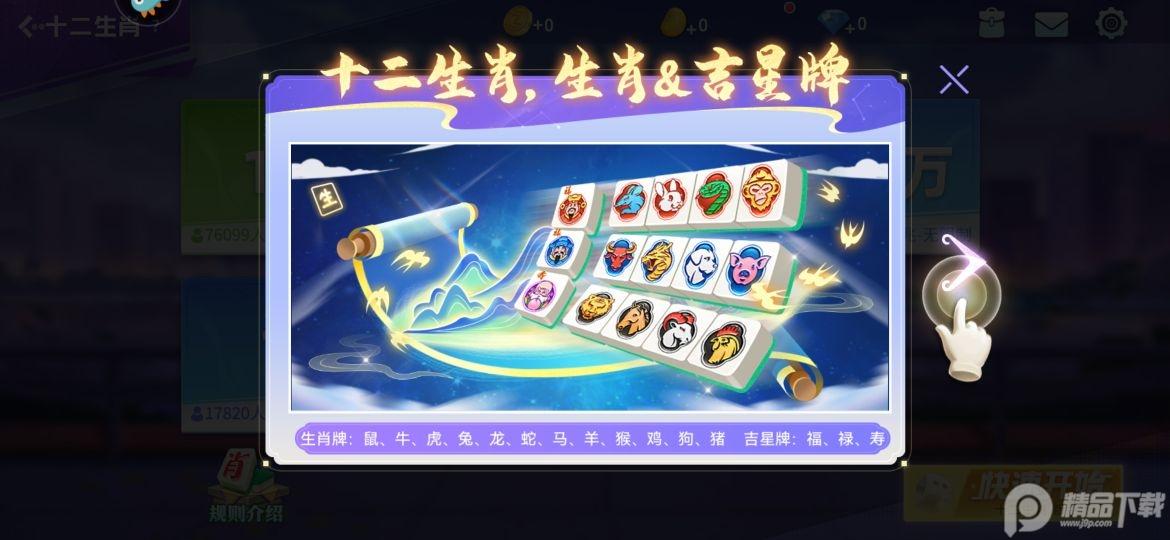 指尖四川麻将生肖麻将2024正版v7.23.700安卓最新版截图1