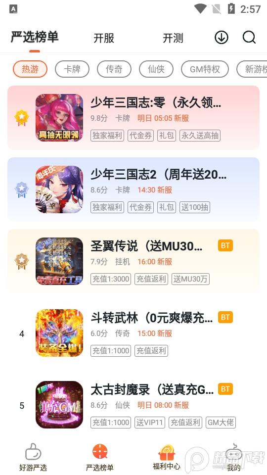 狐狸手游官方版1.4.0最新版截图0