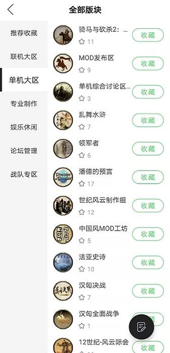 骑砍中文站手机版截图0