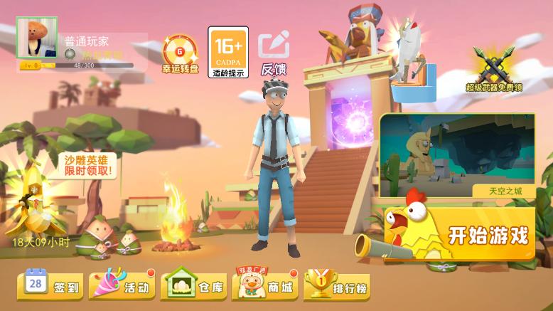 奇葩吃鸡派对官方版v3.2.1手机版截图3