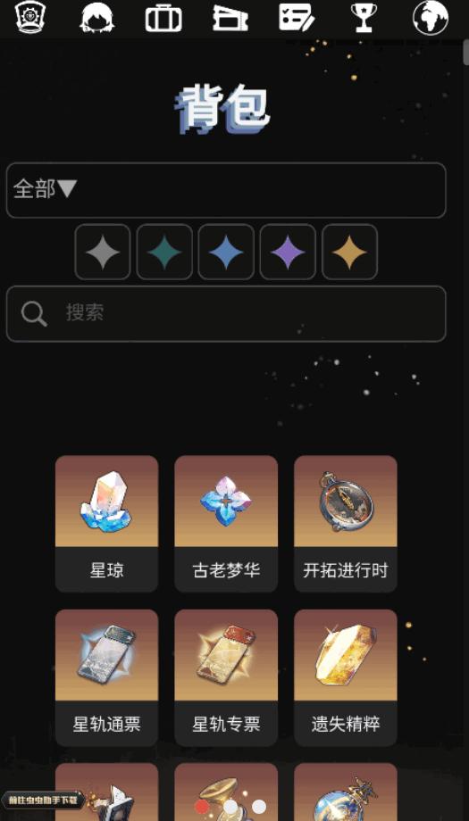 崩坏星穹铁道银河智库软件v1.0 安卓最新版截图2