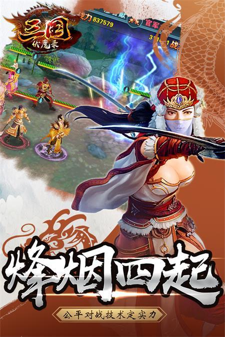 三国伏魔录官服v1.9.51 安卓最新版截图3
