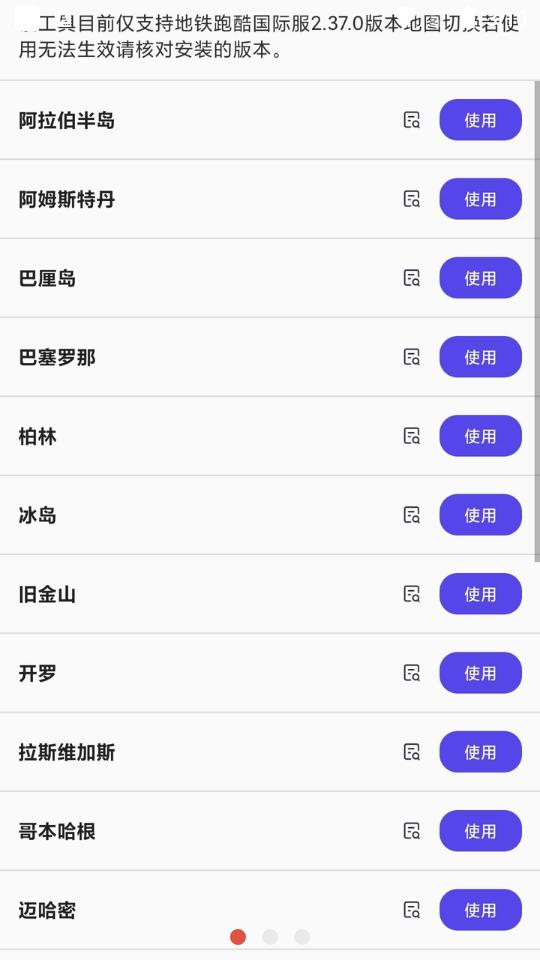 地铁跑酷地图切换工具最新版v2.4安卓最新版截图2