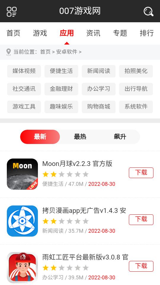 007游戏盒子.apk1.0截图0