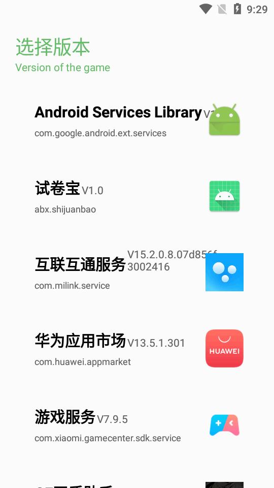 GF画质助手app最新版8.5.5 安卓手机版截图3