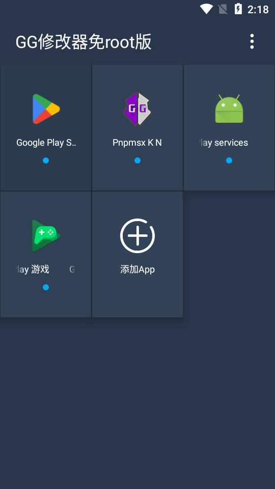 GG修改器免root版雪冷水制作v24 手机版截图2