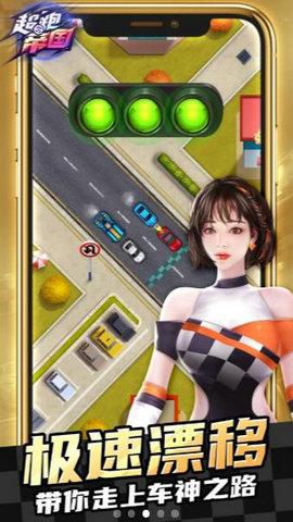 超跑帝国红包版1.0赚钱版截图3
