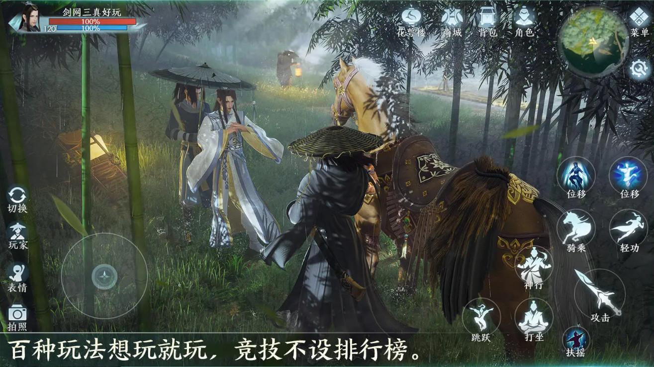 剑网3手游下载安装1.1.0 最新版截图1