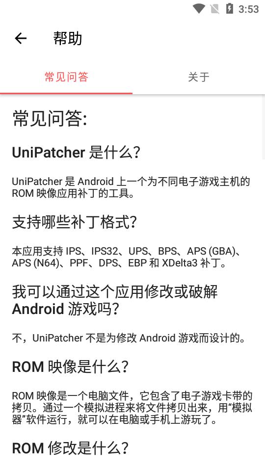 游戏ROM补丁器(UniPatcher)v0.17.2 中文安卓最新版截图0