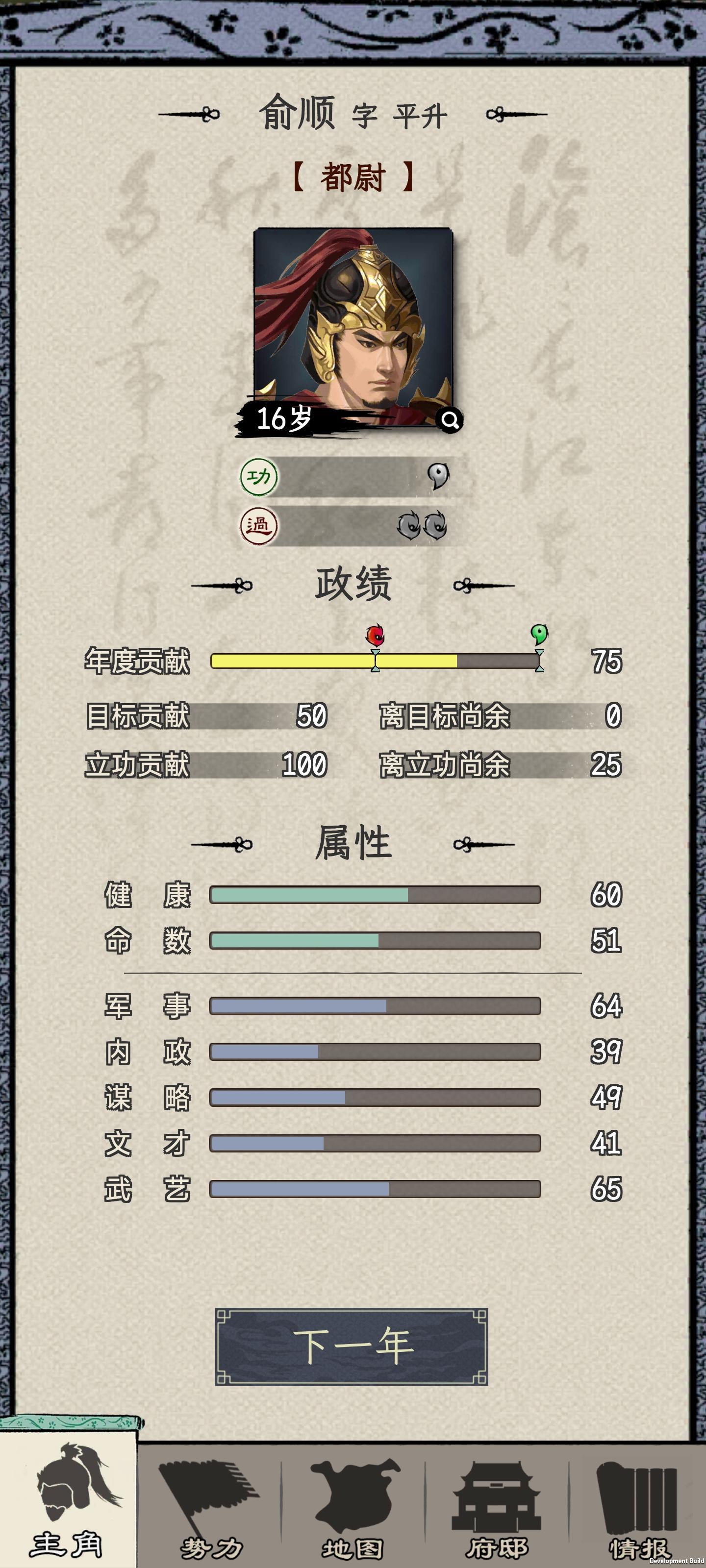 三国人生模拟安卓版1.0.4 安卓版截图1