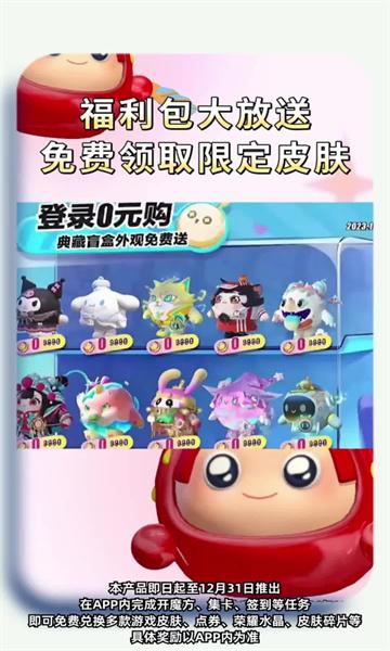酷炫皮肤馆免费领皮肤v6.6.4 最新版截图0