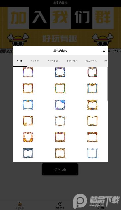 王者头像框生成器APP下载1.0免费版截图1