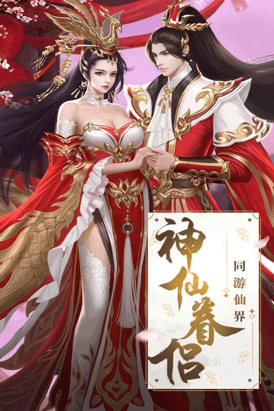 缥缈情缘3.0.0 最新手机版截图0