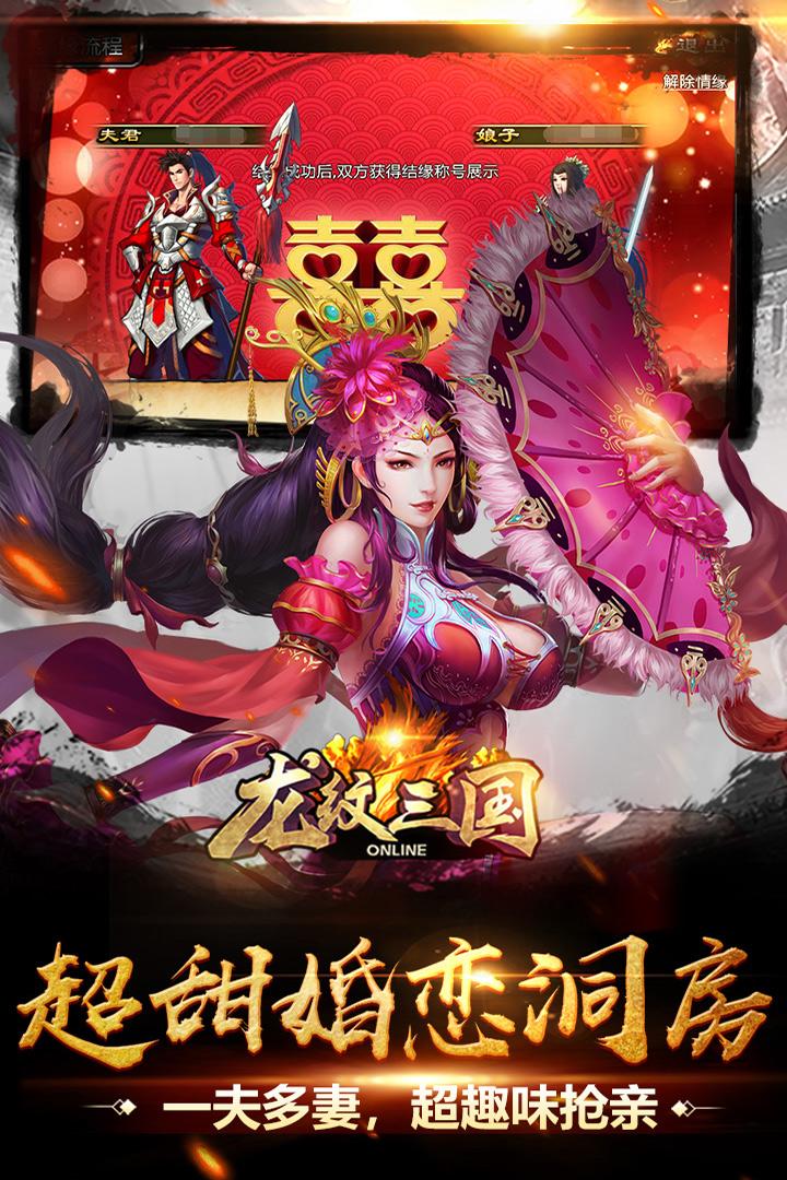 龙纹三国最新国战手游1.0.57 安卓正式版截图3