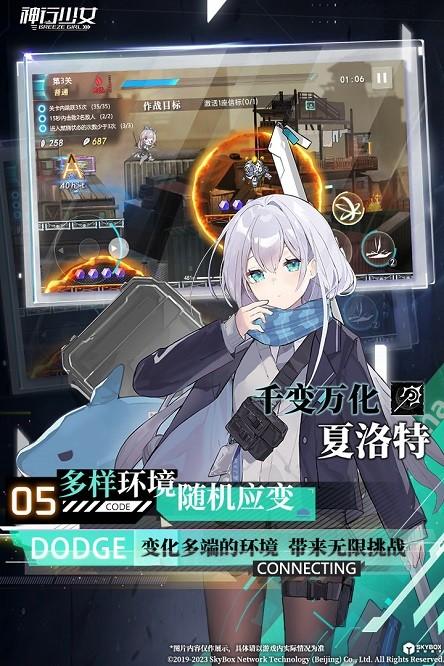 神行少女手游截图1