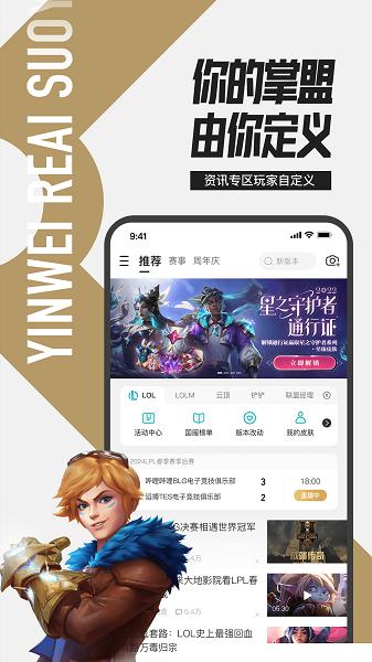 掌上英雄联盟最新版本截图0