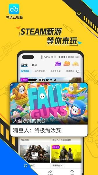 领沃云电脑app截图0