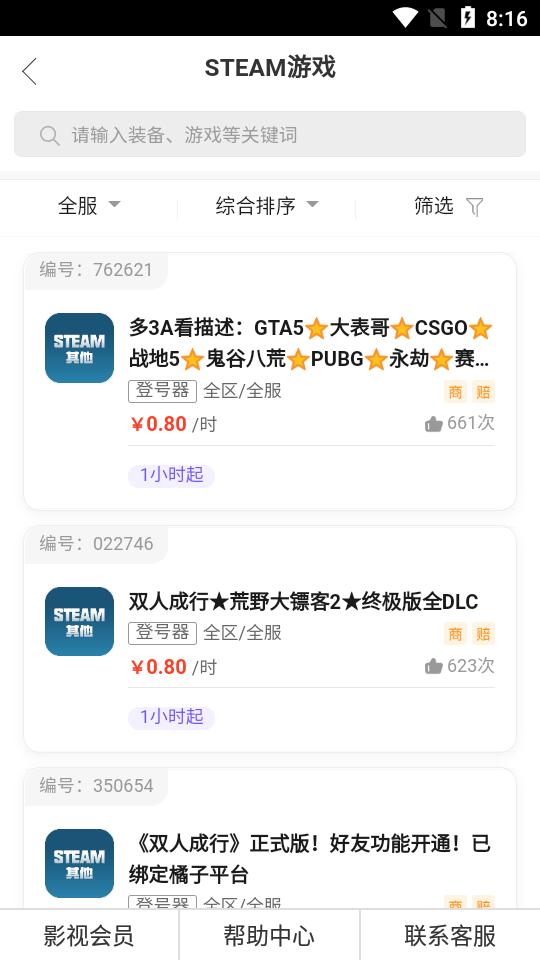 滴滴租号平台2.0.0 安卓最新版截图1