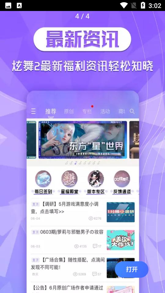 炫舞2助手3.8.0 安卓版截图0