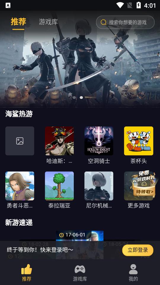 海鲨云游戏1.6.3 官方最新版截图3