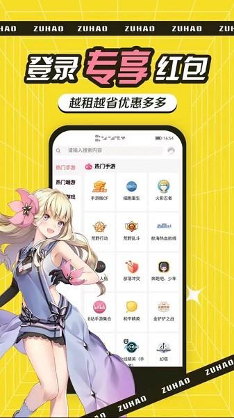 租号玩吧官方版截图1