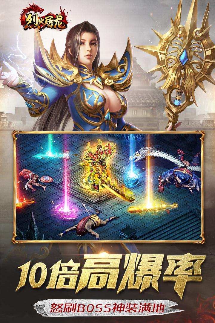 烈火屠龙抖音版1.0.5  安卓手机版截图3