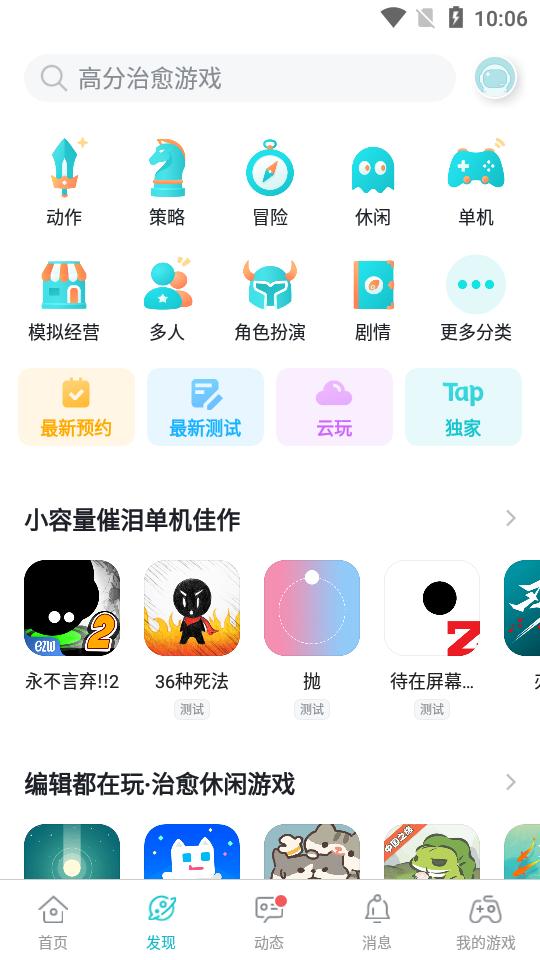 taptap游戏平台官方正版v2.72.3-rel#100000安卓最新版截图0