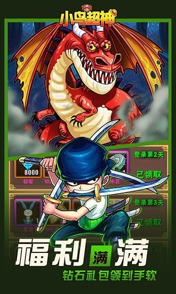 小鸟超神gm版截图1