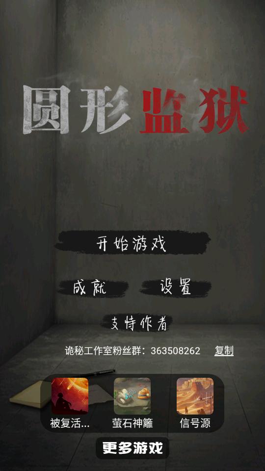 圆形监狱手游1.0.4 最新版截图3