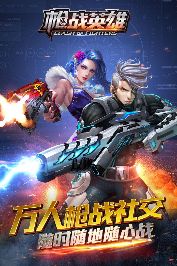枪战英雄手游v0.6.4.077 最新版截图0
