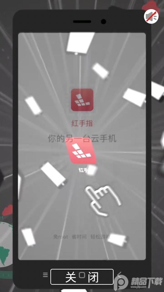 红手指云手机手游助手4.0.041 安卓最新版截图0